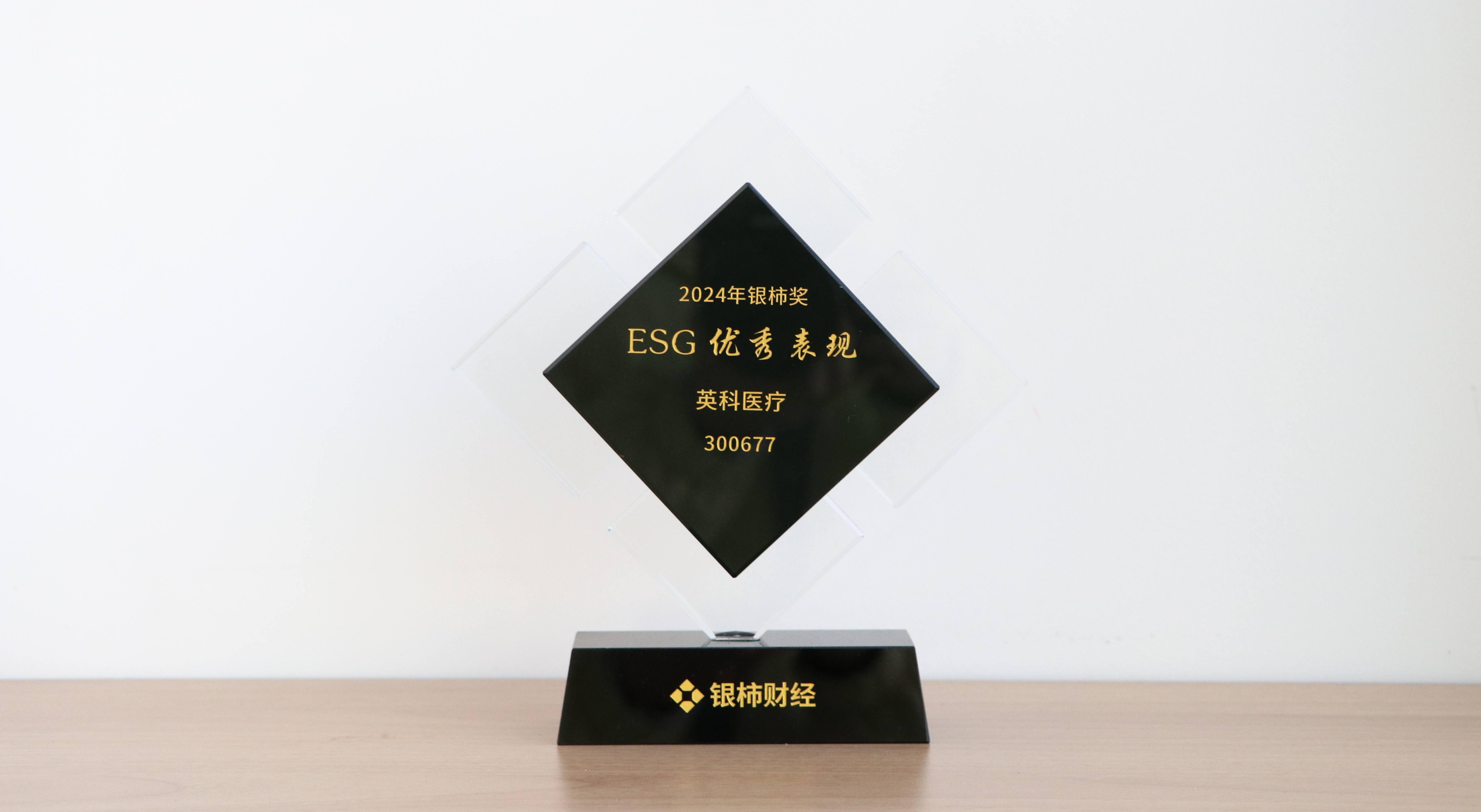 本次获评“银柿奖”ESG优秀表现奖，是对Stake在环境保护、社会责任与公司治理方面所作努力的充分肯定。这不仅是对Stake过往成绩的认可，更是对未来发展的鞭策与鼓励。