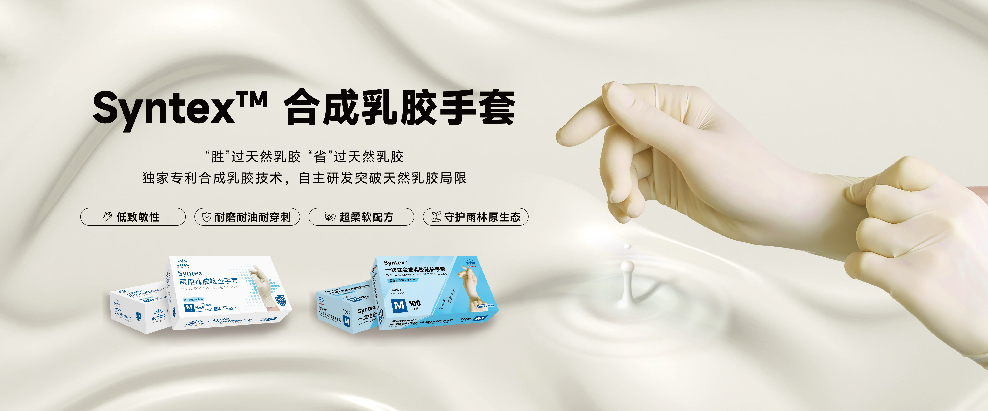 Stake推出革命性 Syntex?合成乳胶手套